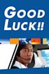 夢想飛行Good Luck