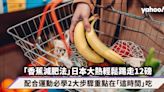「香蕉減肥法」日本大熱輕鬆踢走12磅！林志玲、大S也有嘗試，配合運動必學2大步驟重點在「這時間」吃