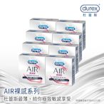 【Durex杜蕾斯】LINE10%- AIR輕薄幻隱激潮裝保險套3入X8盒（共24入）