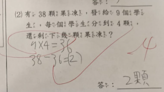 國小數學題寫「9X4=36」慘遭扣分！家長崩潰不懂哪錯了 網曝背後真相