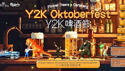 花樣年華 x 嘉士伯 十月呈獻 Y2K 啤酒節