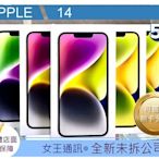 【女王通訊 】Apple iPhone 14 128G 台南x手機x配件x門號