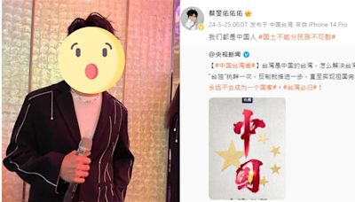 台灣男星跟進表態「祖國必然統一」小粉紅竟沒反應 網酸：糊到不能再糊