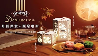 DREYER’S® D-COLLECTION™ 首度推出全新雪糕月餅 伴你賞月嚐新