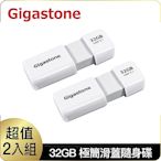 [超值兩入]Gigastone USB3.1 UD-3202 32GB極簡滑蓋隨身碟(白)