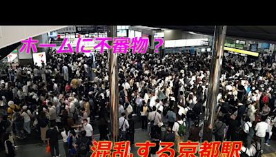 京都站發現可疑物品虛驚一場 列車停駛引發混亂[影]