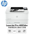 【HP 惠普】LaserJet Pro 4003dw 無線雙面雷射印表機