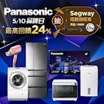 Panasonic國際牌 品牌日最高回饋24%