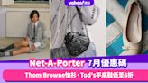 Net-A-Porter香港折扣/Promo Code/優惠碼！7月最新優惠/香港免運費/免費退貨/必逛品牌教學