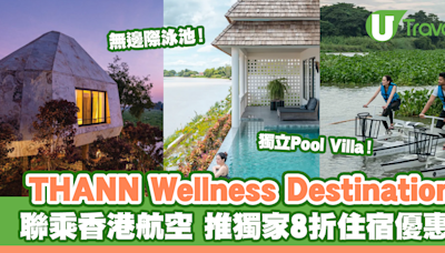 THANN Wellness Destination聯乘香港航空 推獨家8折住宿優惠！ | U Travel 旅遊資訊網站