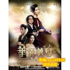 香港連續劇高清《華麗轉身》汪明荃 劉松仁 國粵雙語版 DVD