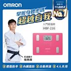 【OMRON 歐姆龍】體重體脂計-HBF-216 (粉紅色系)