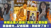 黃明志愚人節辦「告別式」遭包圍 畫面曝光...記者怒嗆：到底死了沒！