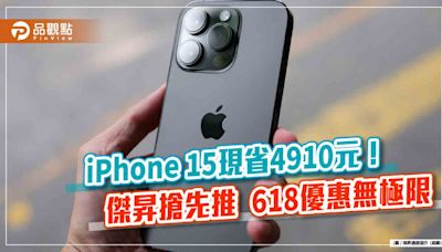 頂規iPhone狠降1.2萬！傑昇決戰618 各大廠牌特價一表掌握