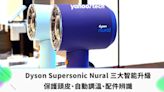 Dyson Supersonic Nural 三大智能升級：保護頭皮、自動調溫、配件辨識