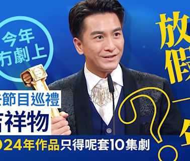 馬國明自嘲去節目巡禮做TVBuddy 原來2024年劇集產量幾近係零！