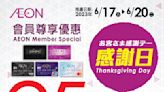 【Aeon】一連四日感謝日 日本福岡白桃$79/包（17/06-20/06）