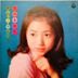 Debut Album (Sayuri Ishikawa album)