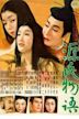 The Tale of Genji (1951 film)