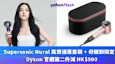 Dyson優惠｜Supersonic Nural 風筒優惠套裝 + 母親節限定色