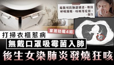 傢俬發霉｜打掃衣櫃惹病 無戴口罩吸霉菌入肺 後生女染肺炎發燒狂咳