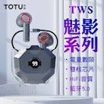 TOTU TWS 魅影系列 真無線藍牙耳機 電量顯示 運動 藍芽 v5.0-黑色