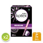 【Kotex 靠得住】2盒組-導管式衛生棉條 一般型/量多型 (32入/盒)