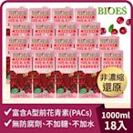 【囍瑞】純天然 100% 蔓越莓汁綜合原汁(1000ml) x 18入組