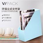 文件架VPACK/維派克單個辦公桌面收納資料架紙質文件架創意文件欄筐批發