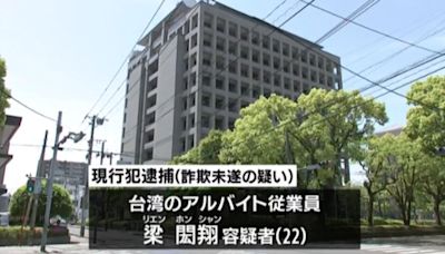 22歲台男車手日本遭逮 涉假投資「詐老婦3百萬」