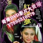 DVD專賣店 [電影]金玉良緣紅樓夢 林青霞 張艾嘉 米雪 DVD D9