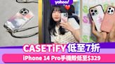 雙11優惠2022｜CASETiFY低至7折！樹木真美/小薯茄/Plastic Thing iPhone 14 Pro手機殻低至$329