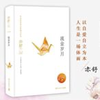 《流金歲月》新版~~亦舒~~全新簡體書(同名電視劇原著小說)~印刷版訂金