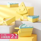 【荷生活】起士西瓜造型DIY雪糕盒 食品級PP材質可疊加冰棒模具-2入組