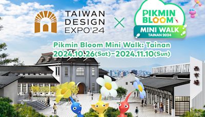 「Pikmin Bloom 迷你散步」將結合台南市 2024 台灣設計展 在散步過程體驗生活趣味