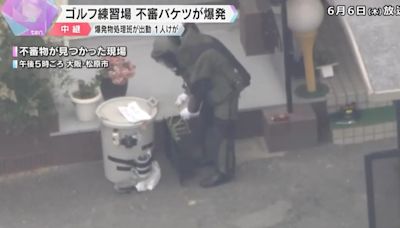 指名給「社長」！大阪高爾夫球場被放置「垃圾桶炸彈」 1員工被炸傷