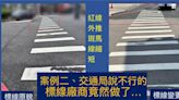 回家門口變紅線被拖吊 新北道路重鋪亂畫線 交通局認：有漏洞