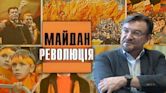 Maidan. 4 versiyi oranzhevoy revolutsiyi