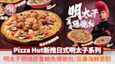 新品速遞｜必勝客Pizza Hut新推日式明太子系列！明太子照燒原隻鮑魚爆脆批／明太子忌廉海鮮意粉 | am730