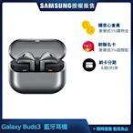 Samsung 三星 Galaxy Buds3 真無線藍牙耳機(R530)