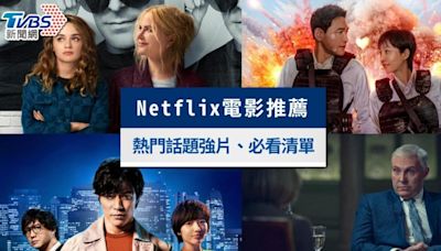 2024 Netflix電影推薦》這8部必看電影片單（2024最新） │TVBS新聞網