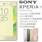詢價再折 SONY XPERIA X Performance F8132TW F8132 智慧型手機 XPERIA XP
