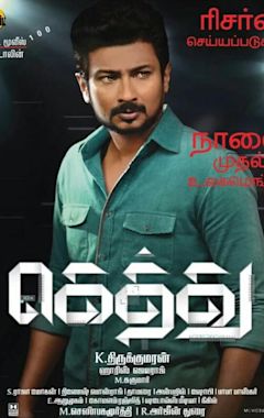 Gethu