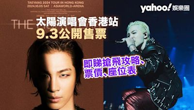 太陽演唱會2024丨TAEYANG 2024 TOUR [THE LIGHT YEAR] 香港站9.3公開售票 即睇搶飛攻略、票價、座位表