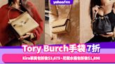 Tory Burch手袋雙11優惠7折！大熱Kira單肩包折後$3,675、「抵玩款」尼龍水桶包折後$1,890