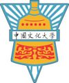 中國文化大學