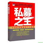 私募之王：中國私募操盤技巧全揭秘（炒股、股票、股市、K線圖、技術指標、坐莊跟莊、長線短線，各大財經網