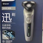日立冷氣贈品 飛利浦電動刮鬍刀 Shaver 5000  (S5266) 全機可水洗 360度多動向三刀頭