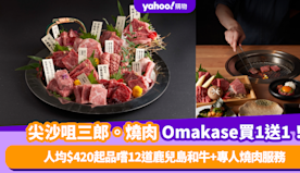 Omakase優惠｜尖沙咀「三郎。燒肉」和牛廚師發辦套餐買1送1...