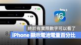 全螢幕玩遊戲時，輕點 iPhone 就可以知道電量剩多少